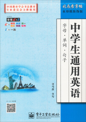 

司马彦字帖·中学生通用英语：字母 单词 句子