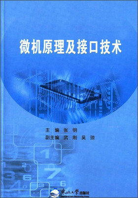 

微机原理及接口技术