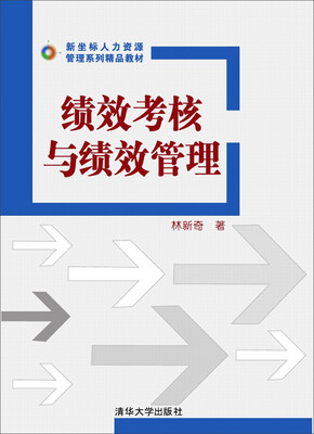 

绩效考核与绩效管理