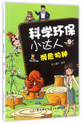 

濒危物种/科学环保小达人