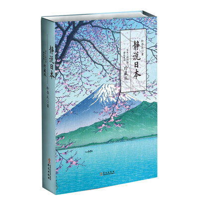 

静说日本（京东签名版）