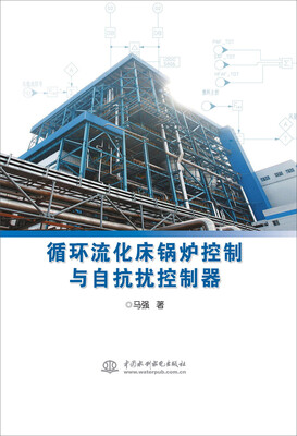 

循环流化床锅炉控制与自抗扰控制器