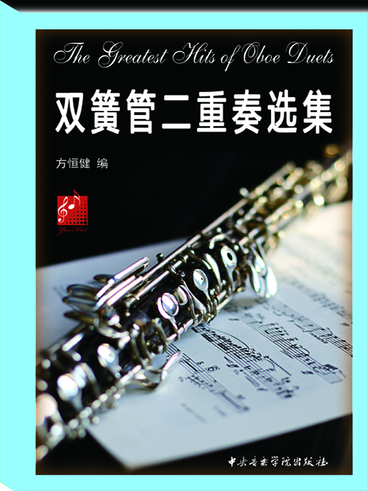 

双簧管二重奏曲选集