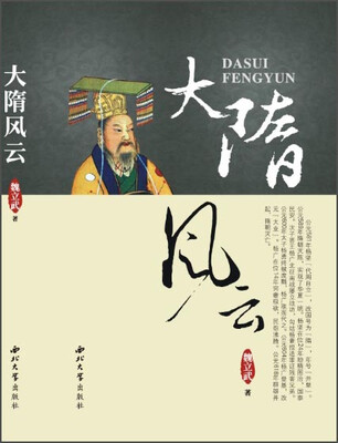 

大隋风云