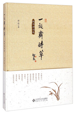 

一放斋诗草徐鸣诗词选