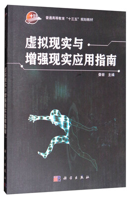

虚拟现实与增强现实应用指南
