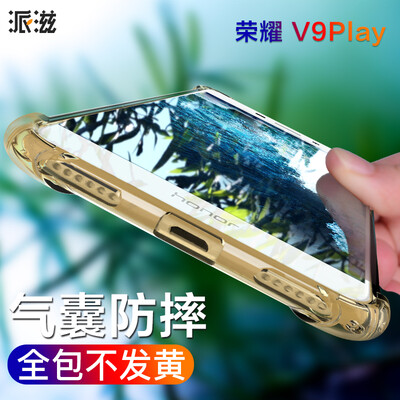 

Send glory glory v9play phone shell Huawei glory V9Play drop all-inclusive shell through gold