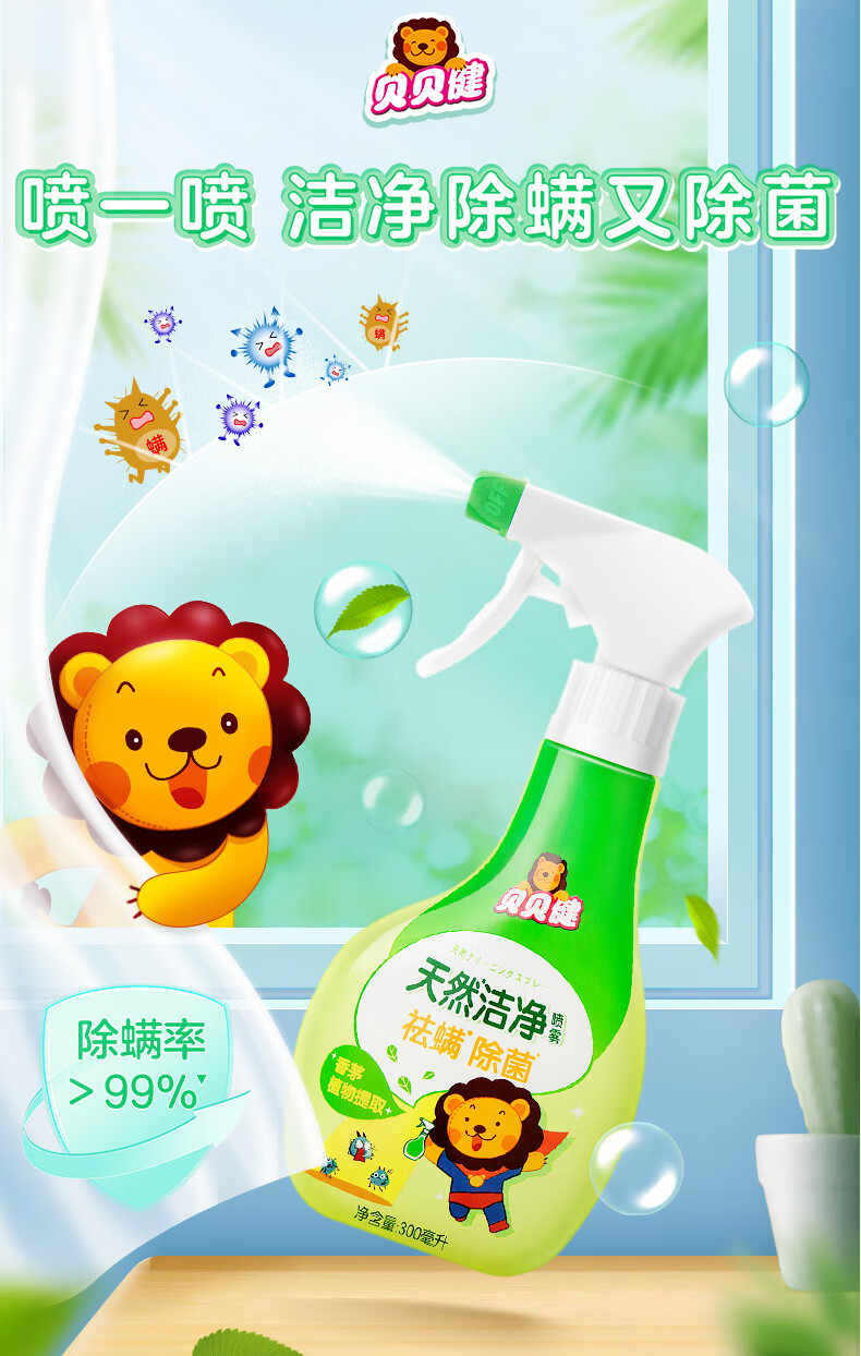 超威贝贝健 除螨虫喷雾剂植物天然除螨免洗包床上贴杀菌抑菌家用螨立
