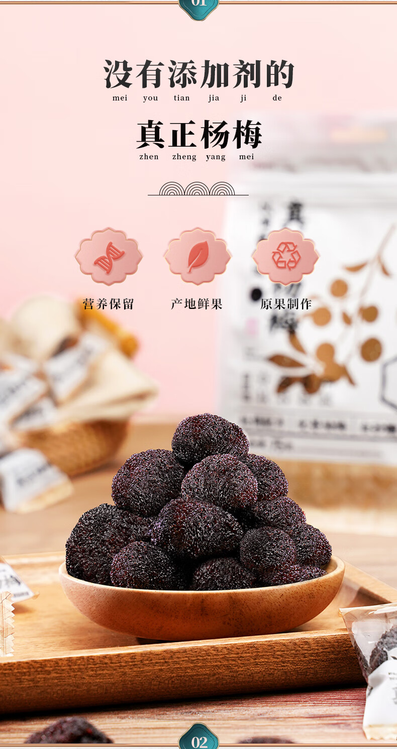 泉利堂真正杨梅150g