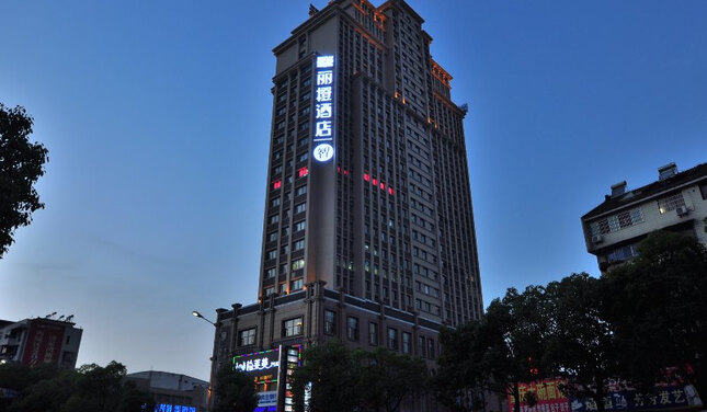 丽橙酒店·智(宜昌五一广场店)