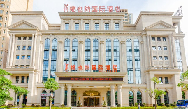 维也纳国际酒店(湛江人民大道中路店)