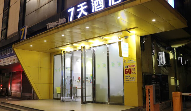 7天连锁酒店(广州沙河服装城店)