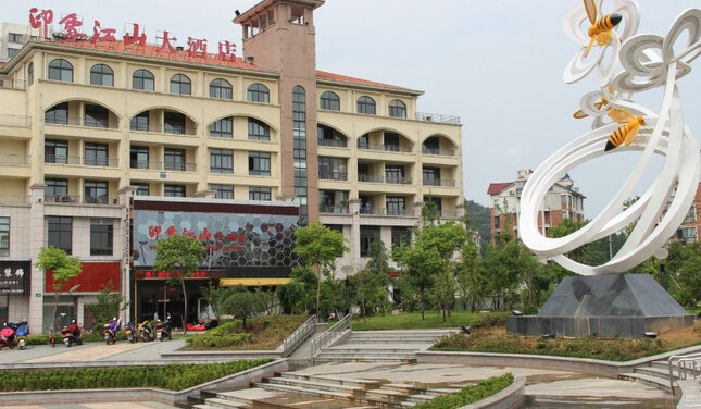 江山印象大酒店