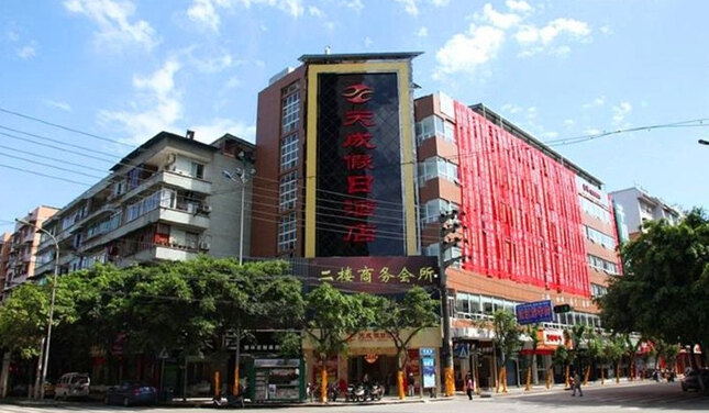 天成假日酒店(南充人民花园店)