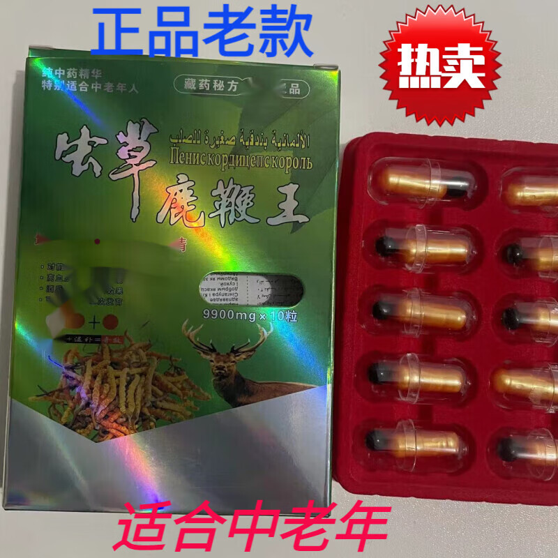 精品西藏虫草鹿鞭i王胶囊男性成人房事用品买二送一发3盒 一盒