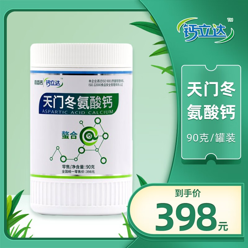 钙立达嘉香钙天门冬氨酸钙氨基酸螯合钙嘉香钙钙粉90g
