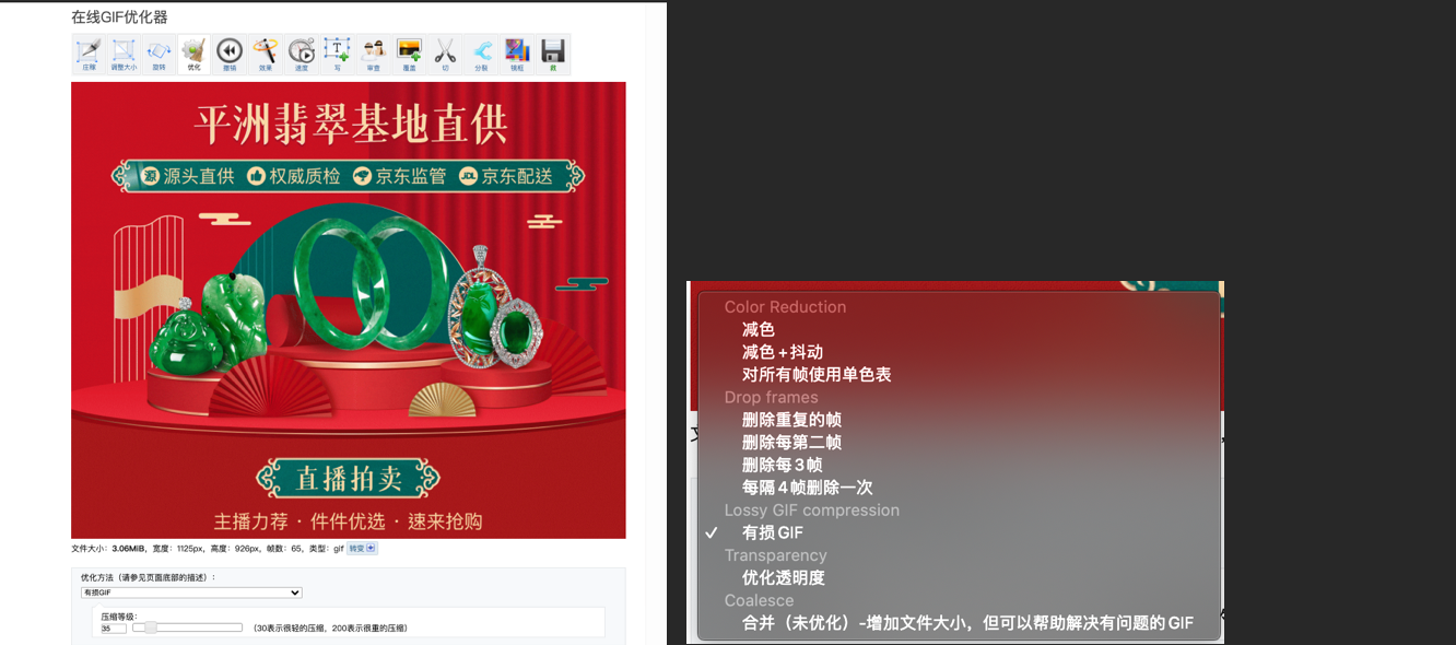 优化gif