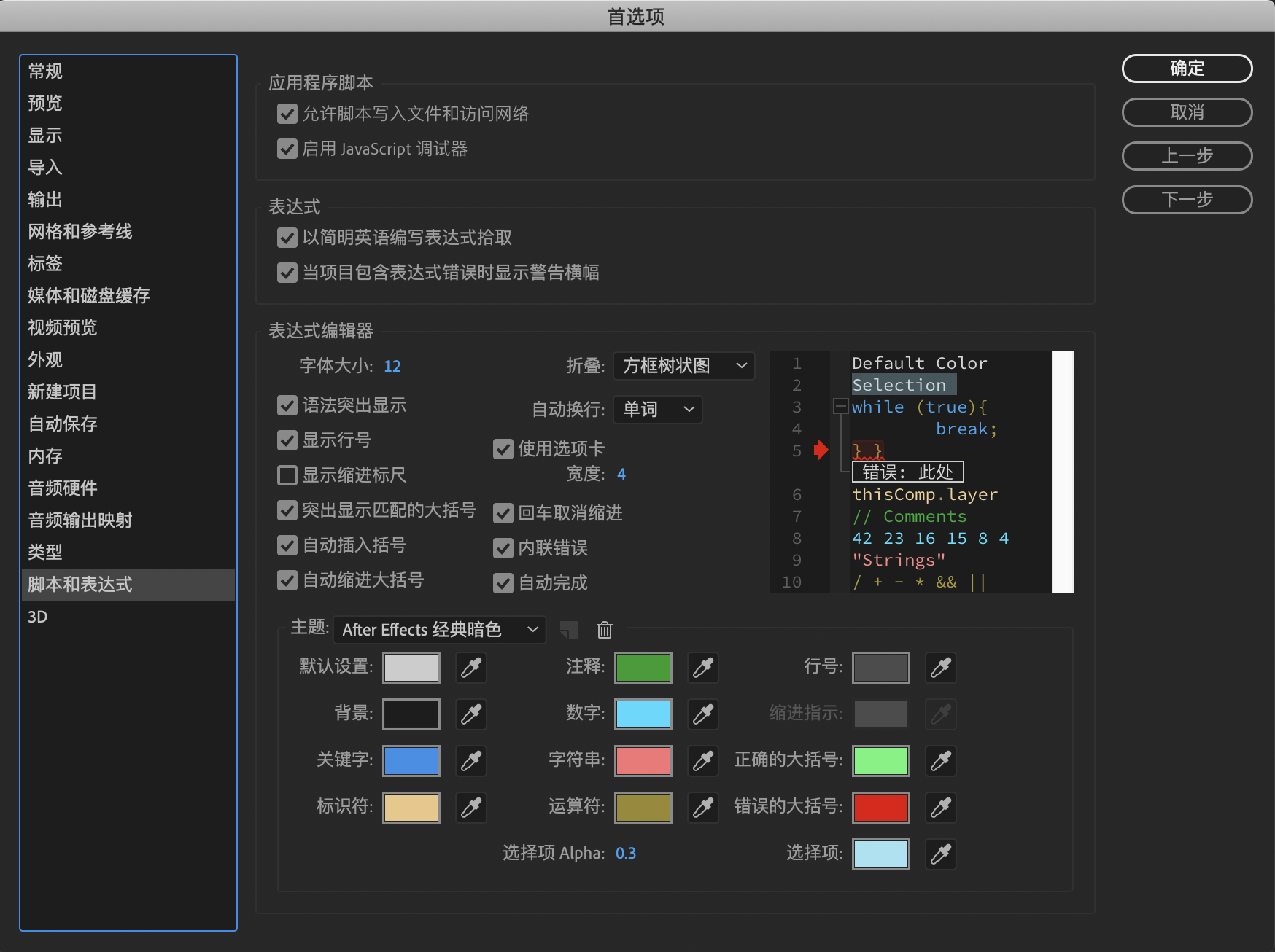 勾选允许脚本写入