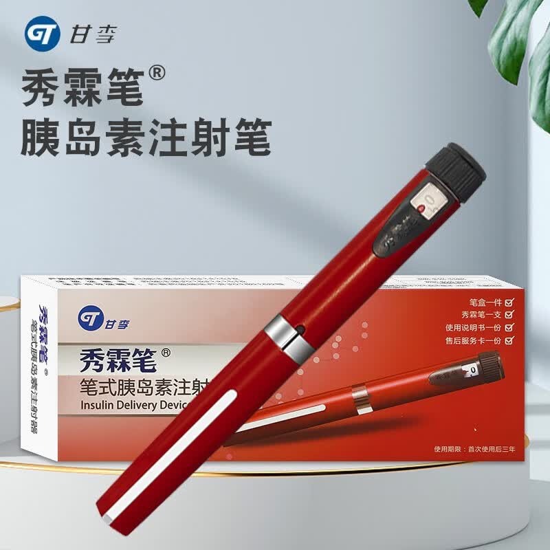 甘李秀霖笔速秀霖长秀霖重组胰岛素注射笔式家用秀林笔注射器孚能 红