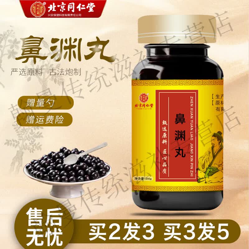 北京同仁堂 原料鼻渊丸 大瓶装200克/瓶传统工艺 鼻渊丸颗粒 药食 100