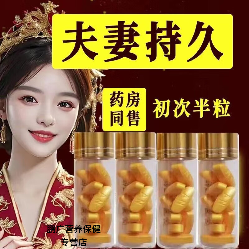 正品金枪不倒男人勃起口服开房急用一粒男人房事特硬壮阳药性用品