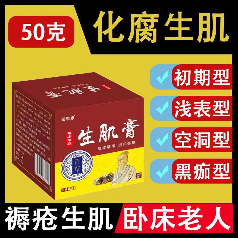 同仁堂生肌膏 伤口愈合同仁堂生肌膏畲管家草本萃取生肌膏皮肤外用