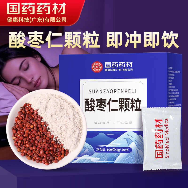 西知堂酸枣仁颗粒100g酸枣仁颗粒安神正宗睡眠助眠安眠冲剂养生茶膏