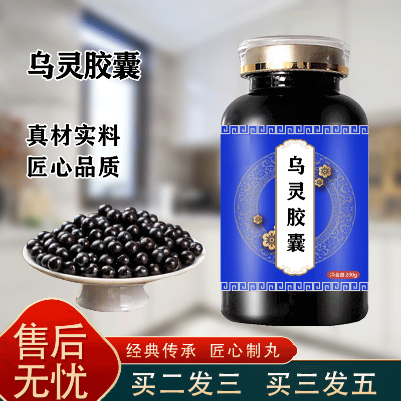 乌灵灵胶囊 灵乌胶囊54粒 新升级大瓶装 匠心品质 原方配 小瓶装100