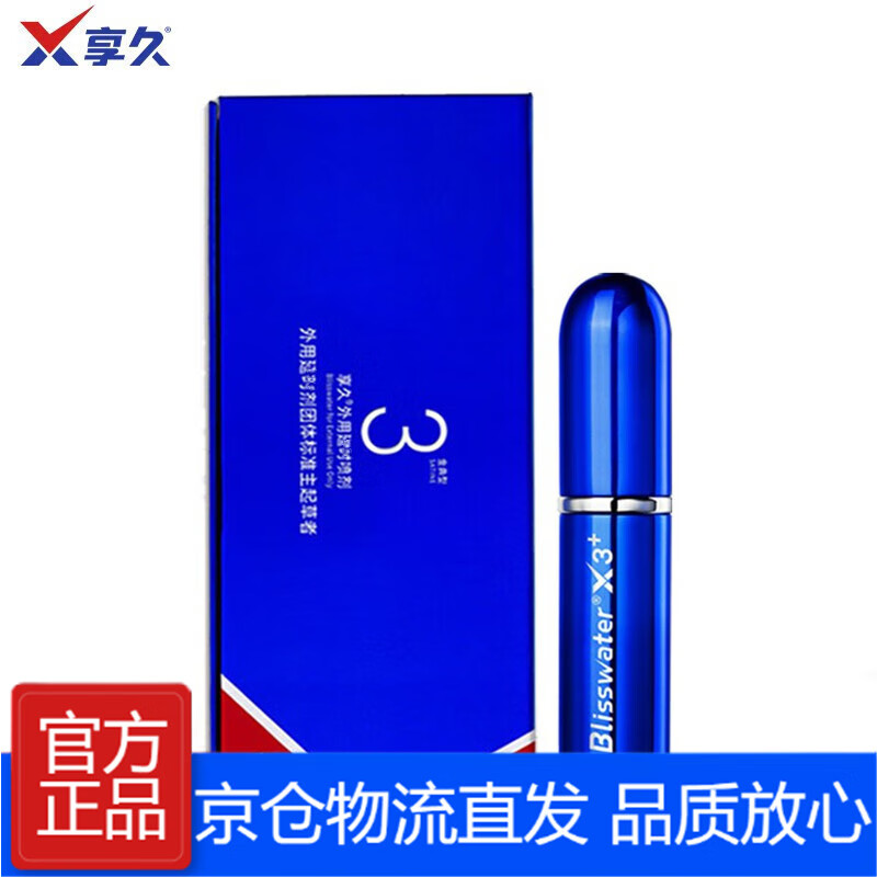 享久延时喷剂男用官方亨久持久喷雾男士外用延迟情趣性用品blisswater