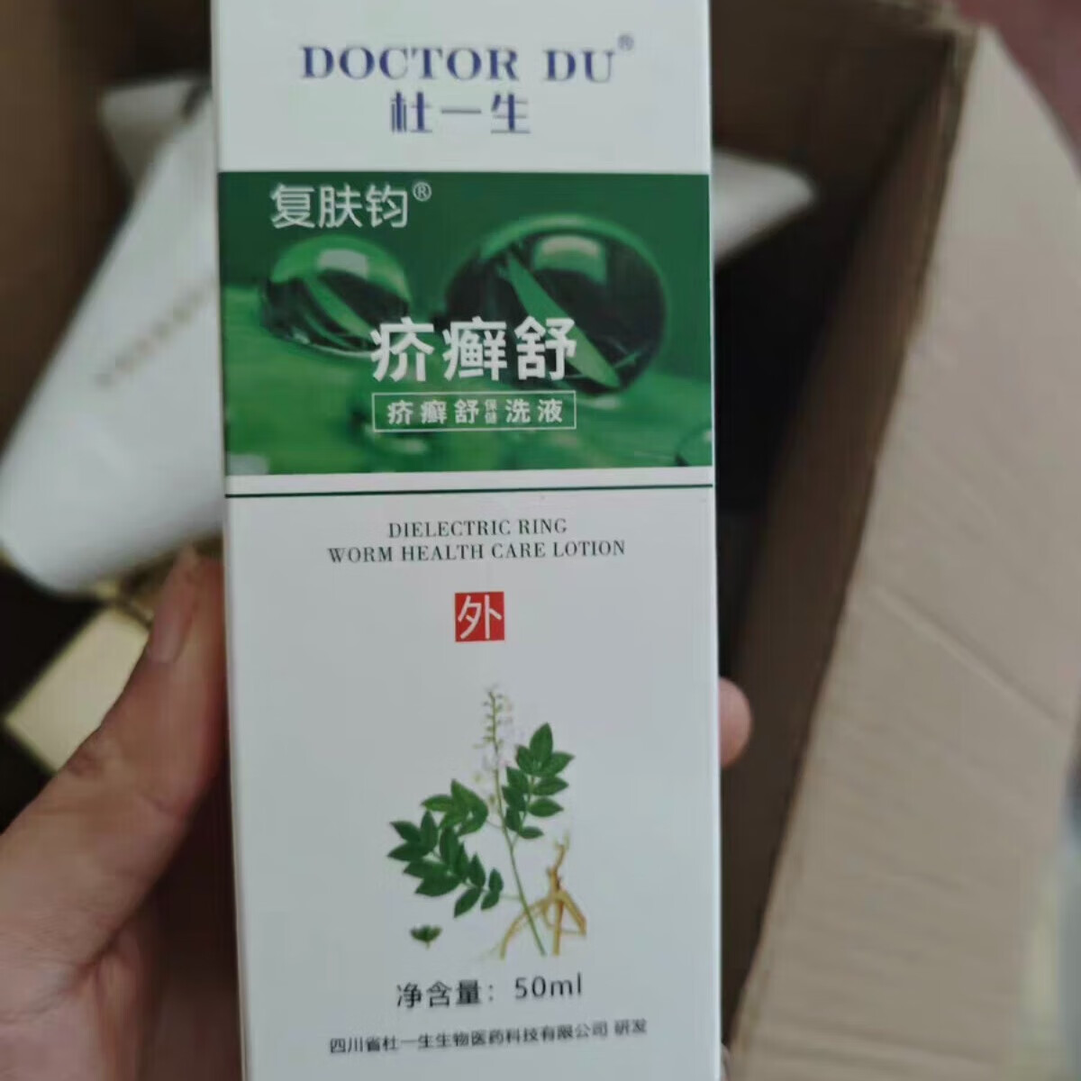介意勿拍】疥癣舒洗液50ml 1盒装
