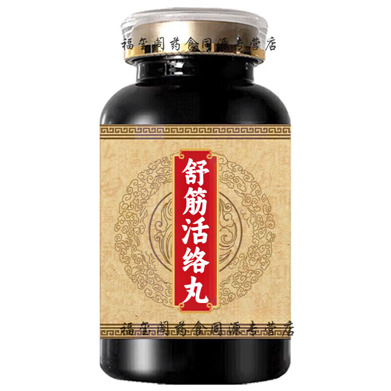北京同仁堂舒筋活络l丸旗舰店正品辽宁舒筋活络i丸药食同源 100