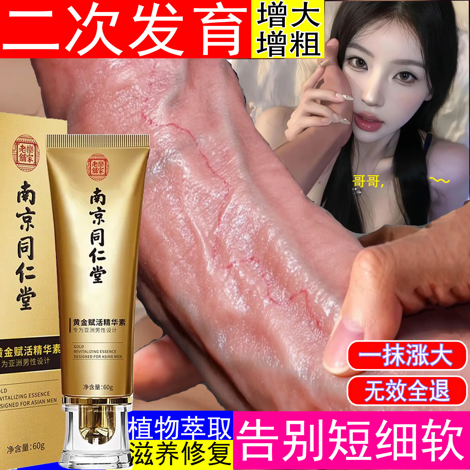 按摩修复增大膏1支