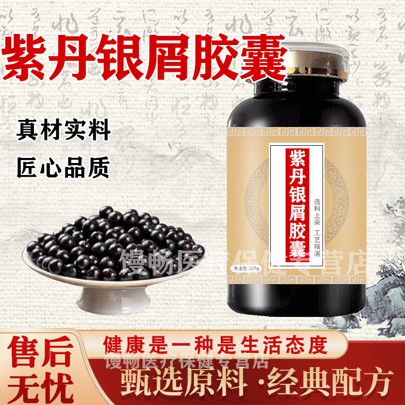银屑紫丹胶囊40粒30匠心品质银屑紫丹胶囊草本浓缩颗粒药食同源 100