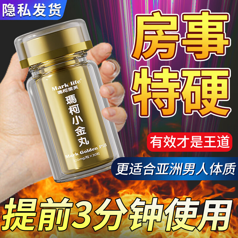 玛柯莱芙男性小蓝黑金刚壮阳药房事特硬增大增粗增硬勃起持久不射发泄