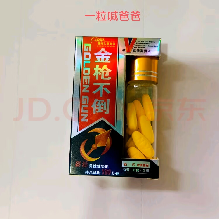 香港金枪不倒正品男性 中老年 10粒装一粒更比十粒强 一盒