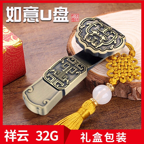 京东超市教师节礼物送老师 生日礼物中国风如意 32Gu盘书签套装创意实用商务礼物礼盒装 企业公司礼物礼品 32g U盘+礼盒
