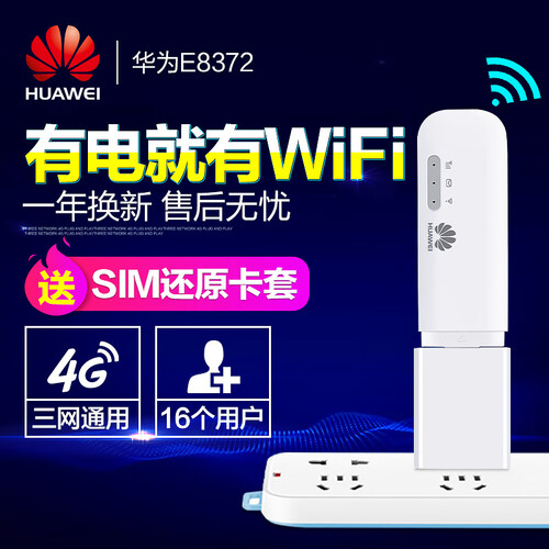 华为随行WiFi2 E8372h-155 随身wifi三网全网通 4G无线路由器 上网卡全网通上网宝 E8372h-155 【单设备全网通，不含资费】