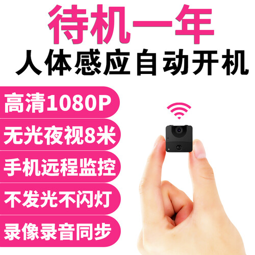 无线微型监控摄像头wifi充电高清隐形网络摄像机迷你超小手机远程家装夜视家用隐藏监控器隐蔽式一体机 送充电宝待机一年+16G存储卡