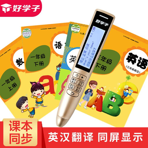好学子（HAOXUEZI） 好学子点读笔英语小学初中课本同步点读机中小学生学习机 1.点读笔可点中小学英语
