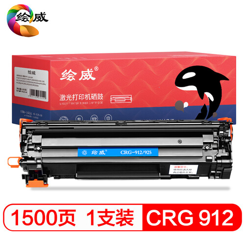 绘威 CRG-912大容量硒鼓适用佳能Canon MF3010 LBP3018 LBP3108 LBP6018惠普HP P1102 M1132 CE285A绘印版