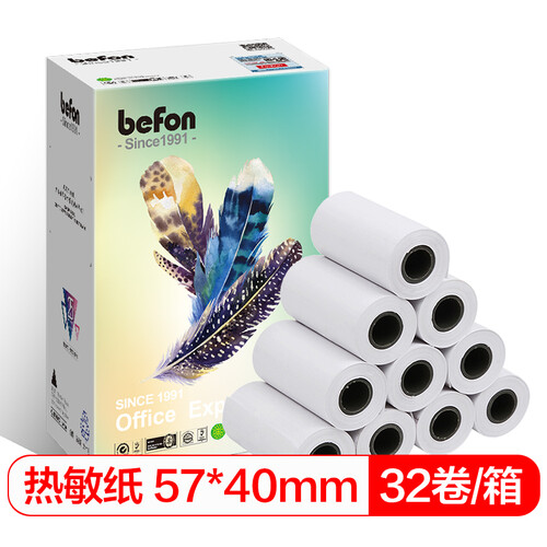 得印(befon)57*40mm热敏收银纸 刷卡机 超市收银机 热敏打印机 打印纸 小票纸 32卷/箱