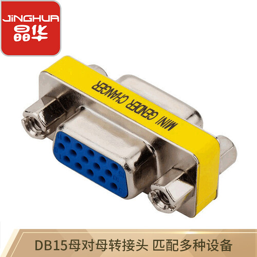 晶华 VGA转接头孔对孔vga15针母对母转换头显示器连接延长线对接转换双母头电视投影仪高清线连接器 0734