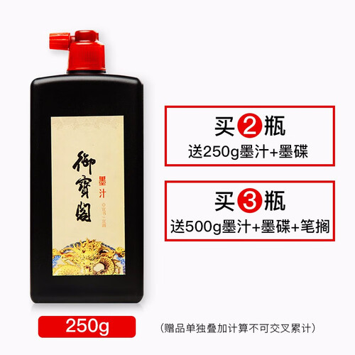 御宝阁书法专用墨汁大瓶大容量学生用毛笔墨水文房四宝砚台套装成人初学者国画金粉墨水金墨汁金色 250g（买2送250g墨汁墨碟）