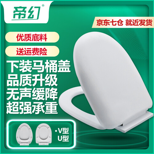 帝幻 下装马桶盖 通用加厚坐便器盖板 老式静音缓降座便盖 家用厕所抽水马桶盖酒店普通v型u型pp座圈 帝幻B-2U