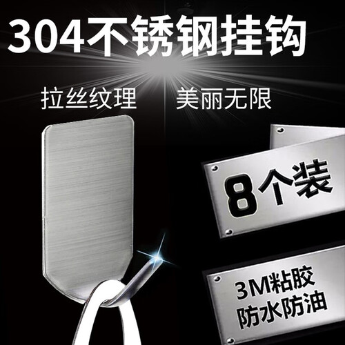 不锈钢挂钩贴 浴室免打孔挂钩厨房卫生间卧室门后衣帽钩无痕强力粘钩洗手间防水钩子毛巾架拖把挂钩 细钩款（8个装）