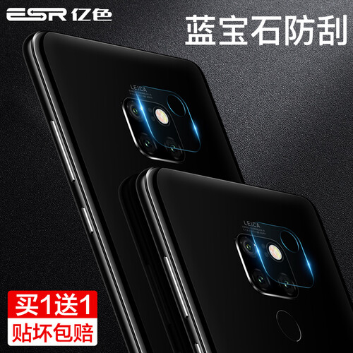 京东超市亿色(ESR)华为mate20pro/x通用钢化镜头膜 【买1送1】mate20pro/x钢化后摄像头保护膜 高清耐磨玻璃镜头膜
