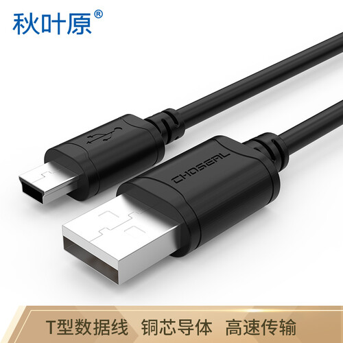 秋叶原（CHOSEAL）USB公对MINI5P数据线 T型5针数据线 mini接口数据线 3米 QS5308T3