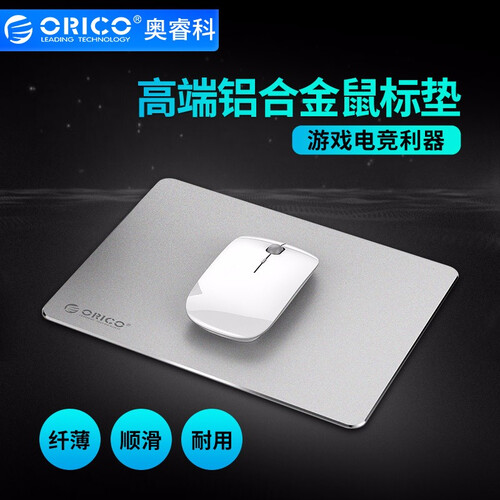 奥睿科（ORICO） 鼠标垫金属 全铝合金苹果风 电脑办公游戏 亮边小号银色-220MM*180MM