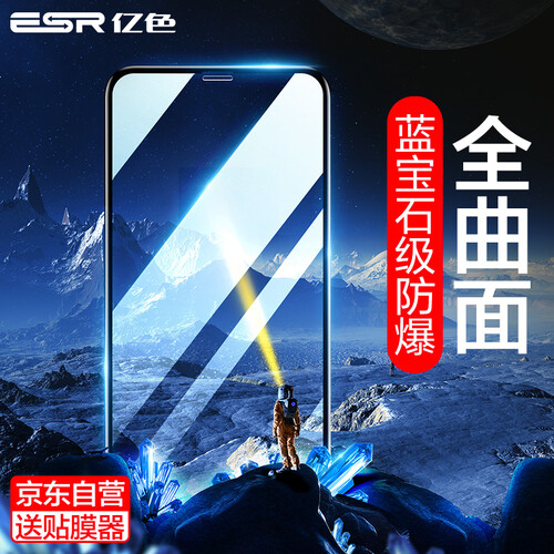 京东超市亿色(ESR)苹果11/XR手机钢化膜 xr钢化膜 iphone 11/XR 蓝宝石级防爆护眼抗蓝光全屏全覆盖手机玻璃膜-送神器