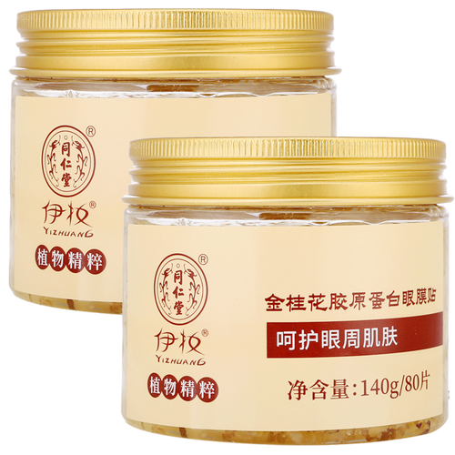 京东超市北京同仁堂金桂花胶原蛋白眼膜贴去黑眼圈眼袋细纹眼贴膜紧致抗皱眼纹消祛皱纹淡化法令纹补水精华学生女男士 两盒（80贴*2-胶原蛋白透明质酸升...